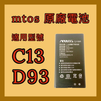 【mtos電池】直立機 原廠專用電池 MTOS  C13  D93 保固3個月