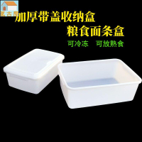 ☊∈✢加厚收納盒帶蓋保鮮盒白色長方形盒冰箱冷凍盒塑膠收納盒內衣收納盒