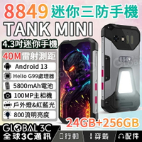 Unihertz 8849 Tank MINI迷你4.3吋三防手機 24+256GB 雷射測距 露營燈1億像素相機【APP下單最高22%回饋】
