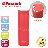【日本孔雀Peacock】知性隨行 旋轉微笑馬克 不鏽鋼保溫杯-450ml-珊瑚紅(旋蓋即飲設計)(保溫瓶)