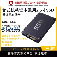 【公司貨 超低價】臺式機 筆記本通用固態硬盤120G 128G 240G 30G 60G SSD2.5寸SATA【注意！訂單滿299出貨！】