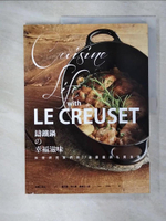 【書寶二手書T1／餐飲_KPL】LE CREUSET鑄鐵鍋?幸福滋味：料理研究家們的77道鑄鐵鍋私房食譜_編輯 修風之友社 藤井惠 堤瞳 監修 相葉正一郎