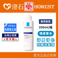 現貨 理膚寶水 深層淨化抗屑洗髮露 200ml 澄石藥局✚實體店面