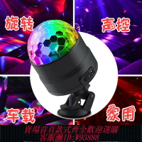{台灣公司貨 可打統編}優歐 氛圍燈氣氛彩燈聲控音樂節奏感應室內車家用音樂節奏蹦迪DJ唱歌K歌KTV舞臺旋轉車載車內充電款