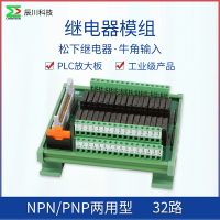 辰川導軌式32路NPN/PNP牛角輸入接線松下繼電器模組PLC放大板模塊