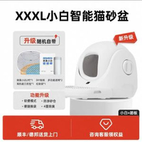 內地直送 - GEM WAY小白智能猫砂盆全自动清理超大号电动猫砂盆猫厕所铲屎机