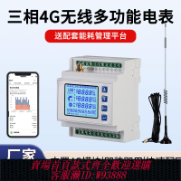 {可刷卡 打統編}4G無線物聯網三相智能電表380V能耗抄表電流電壓功率無線電量表