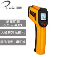 【跨店20%回饋 再折$50】 i-wiz 紅外線溫度計 測溫槍 (非醫療型) RD-3820A