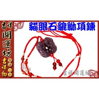 【領券滿額折100】貔貅項鍊【招財貓眼石貔貅項鍊*1/附紅線//紫色】硃砂開光//擇日 吉祥開運坊