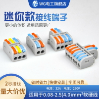 WG迷你多進多出快速連接器電線插接接頭多功能對接頭對插接線端子