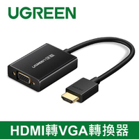 【現折$50 最高回饋3000點】  UGREEN 綠聯 HDMI轉VGA轉換器 Aluminum版 黑色