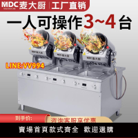 炒菜機 麥大廚炒菜機商用全自動智能廚房大型滾筒炒飯機器人多功能翻炒機