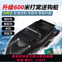 {公司貨 最低價}600GPS定位智能遙控打窩船釣魚大功率拉網一鍵定速巡航自動脫鉤船