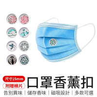 口罩香薰扣 15mm加大款 口罩精油扣 精油扣 口罩扣精油 口罩薰香扣 口罩香薰扣 香氛扣 口罩用 迷你擴香 香水擴香扣