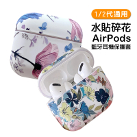AirPods1 AirPods2 氣質水貼碎花藍牙耳機保護殼(AirPods1耳機保護套 AirPods2耳機保護套)
