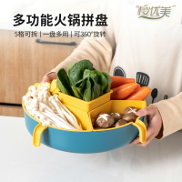 可旋轉火鍋蔬菜拼盤家用分格塑料雙層水果洗菜籃瀝水火鍋食材拼盆