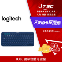 【最高3000點回饋+299免運】Logitech 羅技 K380 跨平台藍牙鍵盤 - 藍色★(7-11滿299免運)