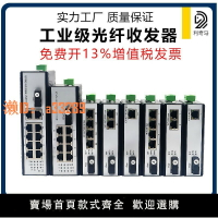 【可開發票】利奇馬工業級導軌式百兆/千兆1/2/4/8/光4/8/10/16電口SFP光纖收發器POE光電轉換器POE供電交換機帶光口