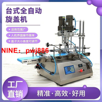 [台灣公司貨 可開發票]全自動搓蓋機各類瓶蓋旋蓋機化妝品噴霧自動蓋旋蓋機