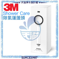 《3M》shower care除氯蓮蓬頭SF100【含一濾心】【增壓設計】【有效除氯】【DIY系列】