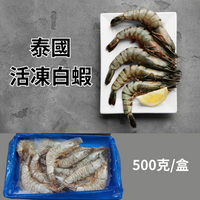 《AJ歐美食鋪》冷凍 泰國活凍白蝦 大尾白蝦 26/30  生白蝦 冷凍蝦 冷凍白蝦