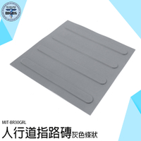 導引磚 引導磚 防滑磚 導盲釘 鋪面磚 盲人磚 導盲磚 導盲磚 位置磚 BR30GRL 盲人指路磚