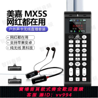 {公司貨 最低價}美嘉MX5S手機無線直播戶外聲卡無線監聽設備主播套裝手持自帶話筒