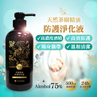 秀香 75%酒精茶樹精油防護淨化液(500ML *3瓶)