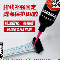 （高品質）H802焊點保護UV膠電子線束粘接固定bga四角綁定紫外線固化膠
