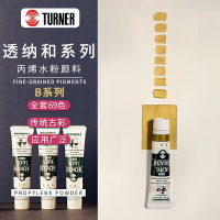 日本透納Turner和系列傳統色丙烯水粉顏料20ML單支 B系列