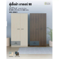 Besta ตู้เสื้อผ้าอาเธอร์ 90 ตู้ 2 บานเปิด