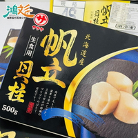 4S日本生食級干貝 500g±10%/盒