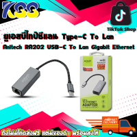 ยูเอสบีไทป์ซีแลน Type-C To Lan Anitech RA202 USB-C To Gigabit Ethernet Adapter 1000 mbps (สายถักไนลอ