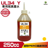 hsp for Epson UL34 250cc 填充墨水 黃色《寫真墨水》 適用WF-2831 XP-2101 XP-4101 WF-3821