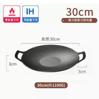 戶外燒烤盤麥飯石烤肉盤【30cm電磁爐燃氣通用】 