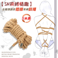 SM束縛情趣｜金屬頭調教捆綁束縛麻繩-5米