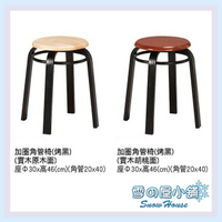 雪之屋 烤黑加圈扁管椅/造型椅/餐椅/板凳X607-06/07
