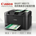 佳能Canon MAXIFY MB5170 商用噴墨印表機