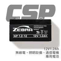 【CSP進煌】NP1.2-12 鉛酸電池12V1.2AH/電動車/發電機/汽車/維修實驗/無線電機/露營/模型/UPS