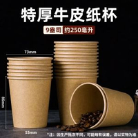 全城熱賣 - 紙杯一次性家用喝茶飲料咖啡牛皮紙杯子整箱批發500只一次性紙杯