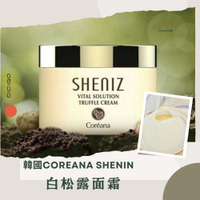 韓國 Coreana SHENIN 白松露 保濕面霜 乳霜(100ml)(有中標) CICIGO 台灣現貨
