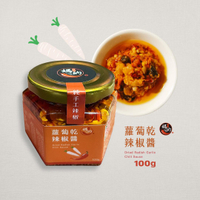 蘿蔔乾辣椒醬  100g