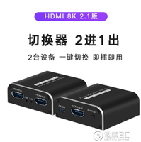 AIS艾森HDMI線2.1版二進一出8K切換器2進1出4K@120Hz分線器PS54全館 全館免運