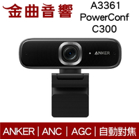 Anker WORK A3361 PowerConf C300 雙麥克風 自動聚焦 1080P 視訊攝影機 | 金曲音響