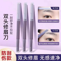 全城熱賣 - Y125 【2支裝】雙頭微距修眉刀 安全型刮眉刀 汗毛剃刀 刮毛刀 美容工具