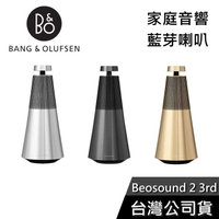 【結帳再折】B&amp;O Beosound 2 家庭音響 藍芽喇叭 公司貨