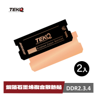 【TEKQ 璿驥國際】M.2 2280 SSD/DDR 2.3.4 銅石墨烯複合散熱貼/散熱片(兩入組)