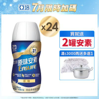 【亞培】HMB升級配方-安素原味即飲  (220ml x 24入) (增強體力、HMB、三重優蛋白幫助增肌+護肌)