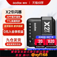 {保固一年 可打統編}神牛X2-T無線引閃器v1/V860iii/sk400/V1pro閃光燈適用佳能尼康索尼相機Xpro II觸發器高速同步X3接收發射器