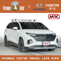 【MRK】HYUNDAI CUSTIN TRAVEL LIFE 車頂架 行李架 橫桿∥都樂 THULE YAKIMA INNO